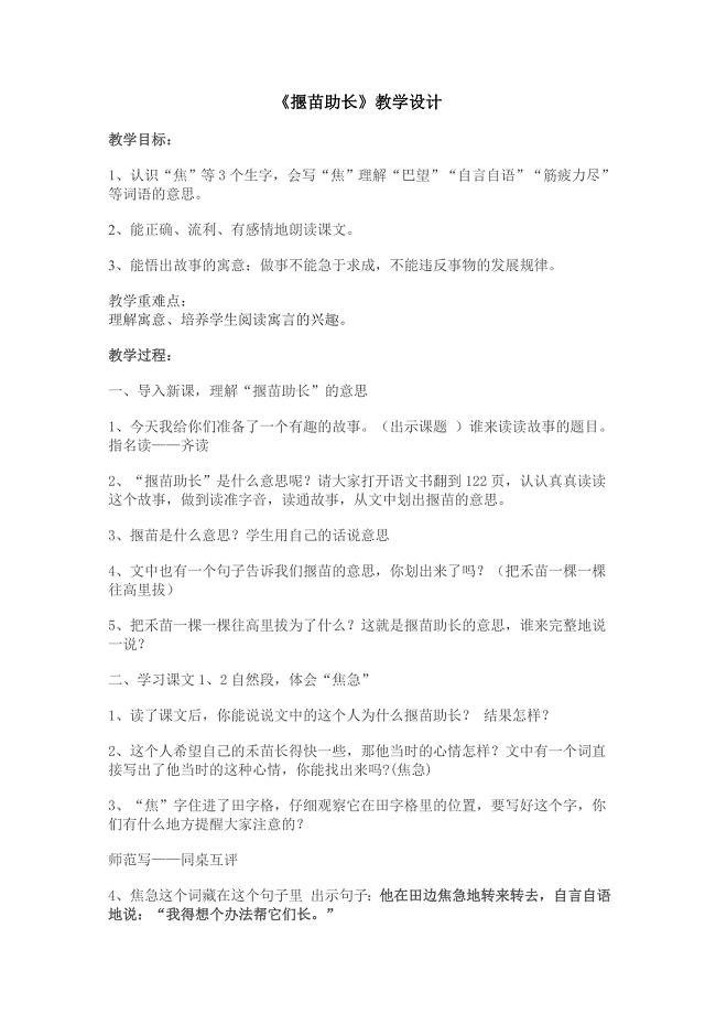 《揠苗助长》教学设计.doc