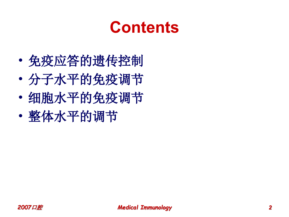 第7免疫调Immunoregulation名师编辑PPT课件_第2页