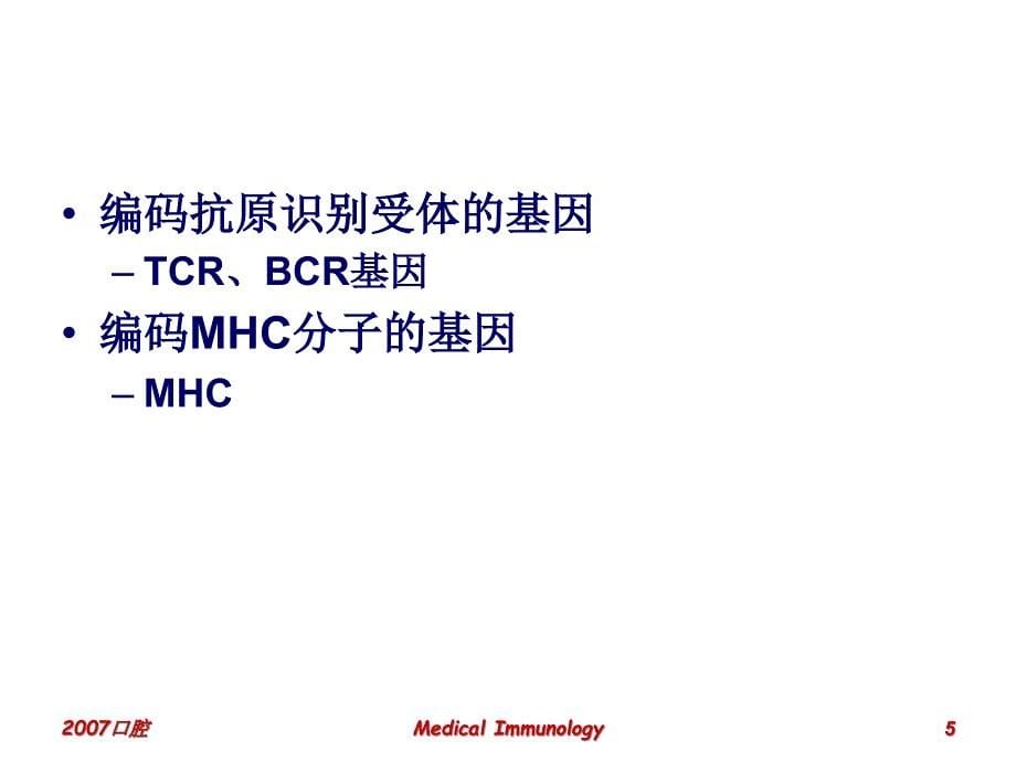 第7免疫调Immunoregulation名师编辑PPT课件_第5页