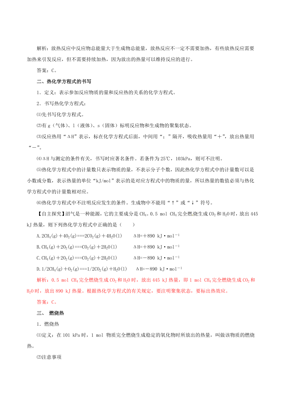 2013高考化学二轮复习精品资料 专题8 化学反应中的能量变化（教师版）_第3页