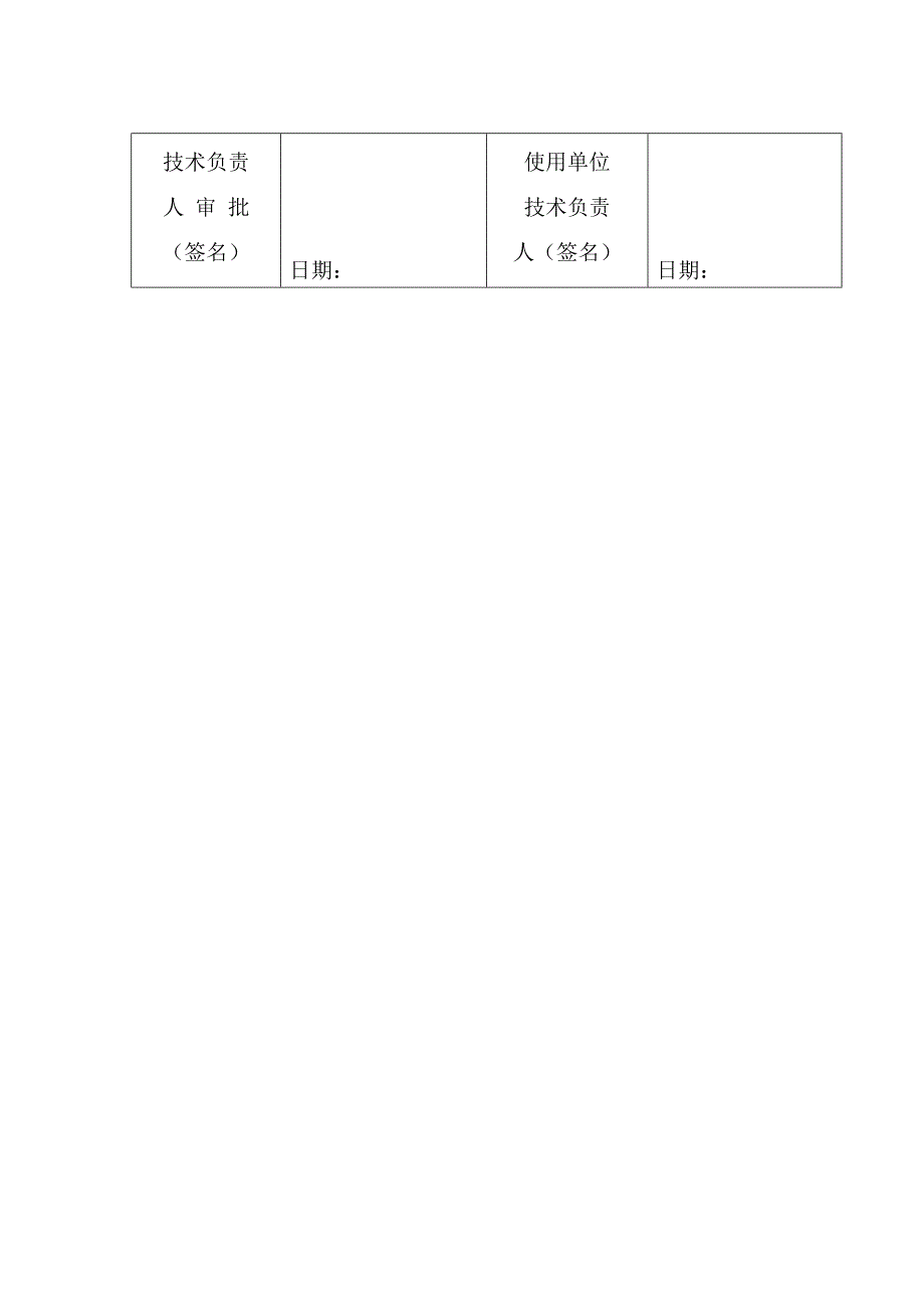 施工升降机拆卸施工方案及应急预案_第2页