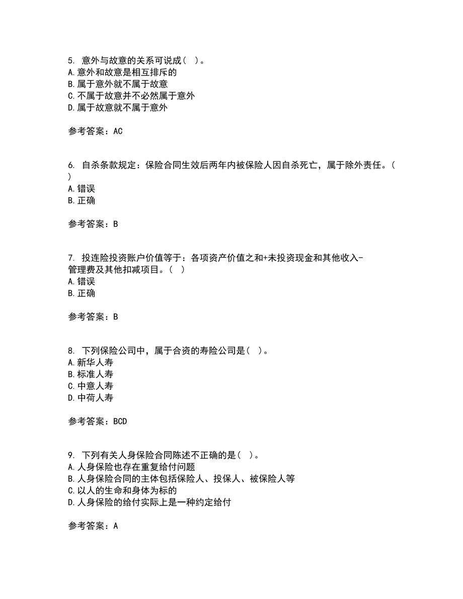 南开大学22春《人身保险》补考试题库答案参考94_第2页