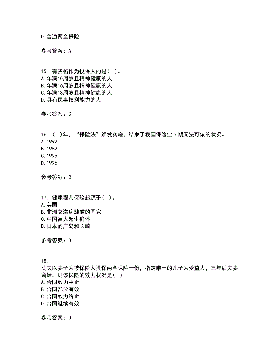 南开大学22春《人身保险》补考试题库答案参考94_第4页