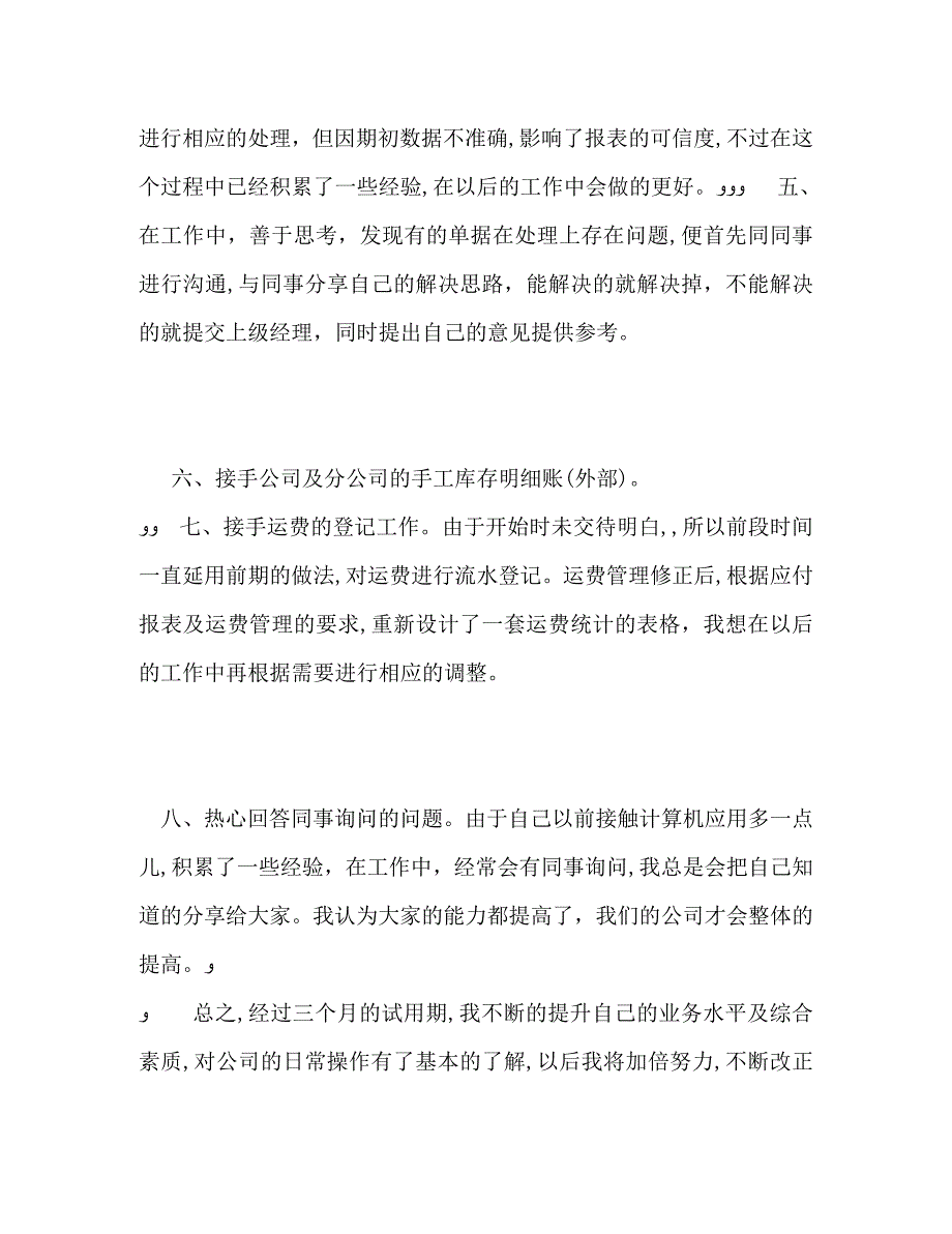 财务专业实习生自我评价_第2页