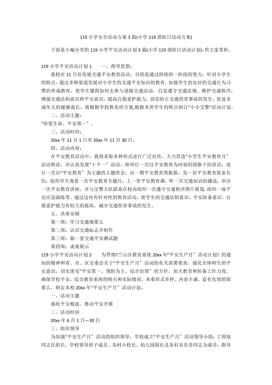 119小学安全活动方案3篇(小学119消防日活动方案)_第1页