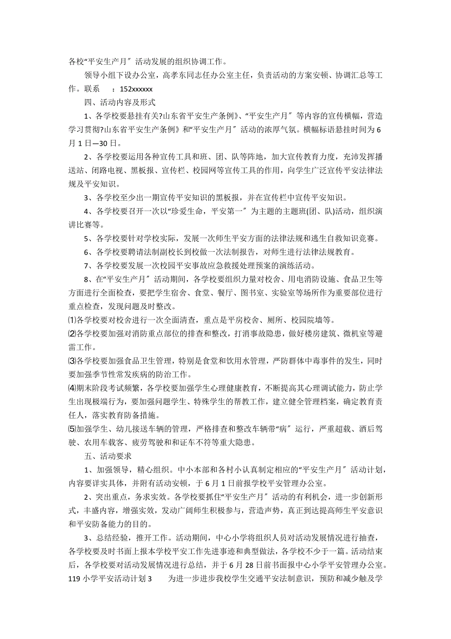 119小学安全活动方案3篇(小学119消防日活动方案)_第2页