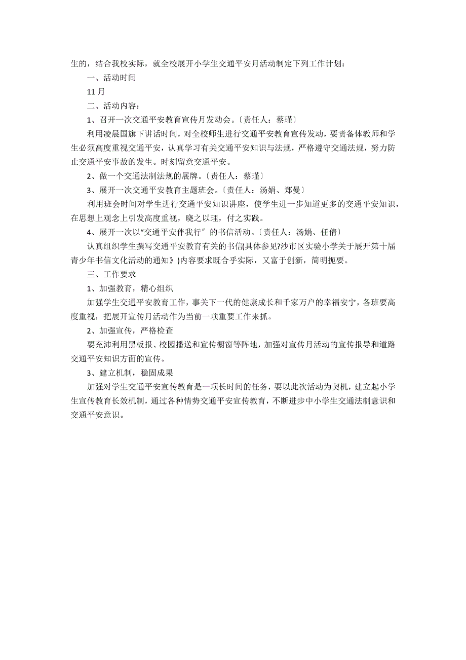 119小学安全活动方案3篇(小学119消防日活动方案)_第3页