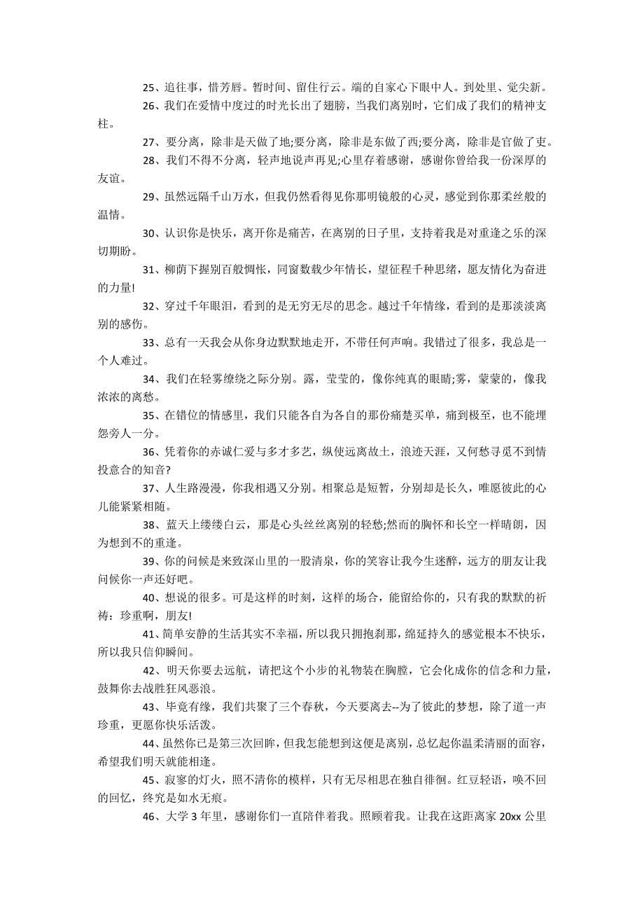 高中毕业离别赠言_第5页