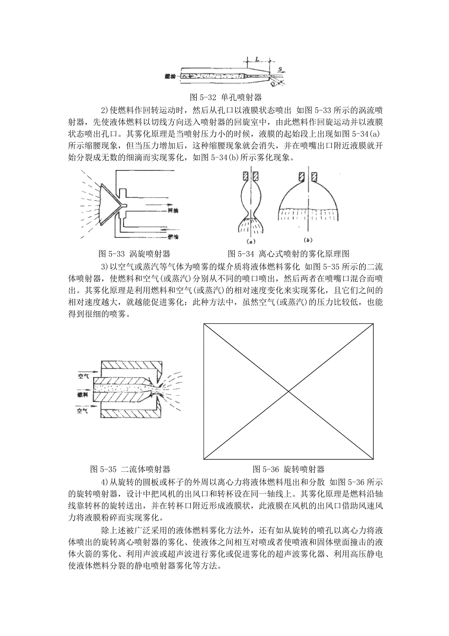 液体燃料的燃烧方法.doc_第4页