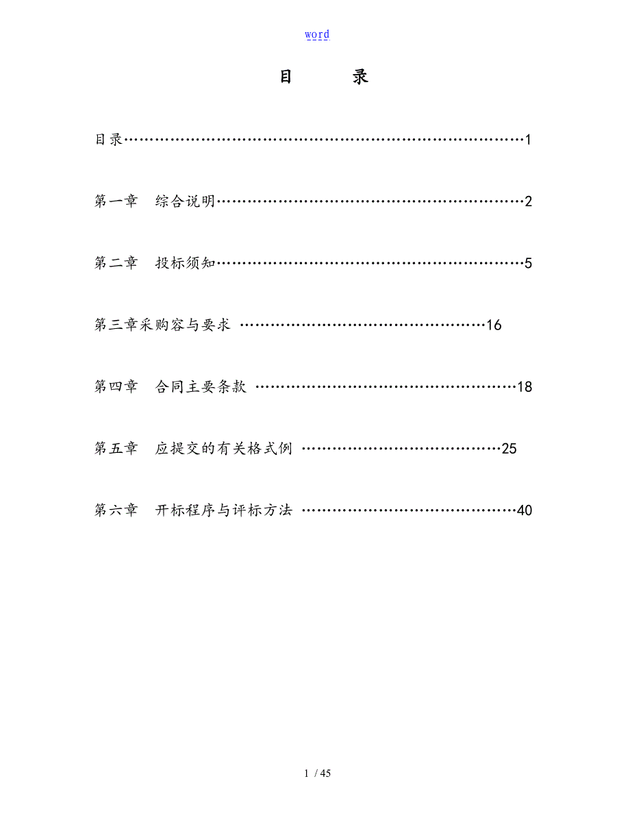 迭部县新一轮退耕还林工程苗木采购项目招标文件1_第2页