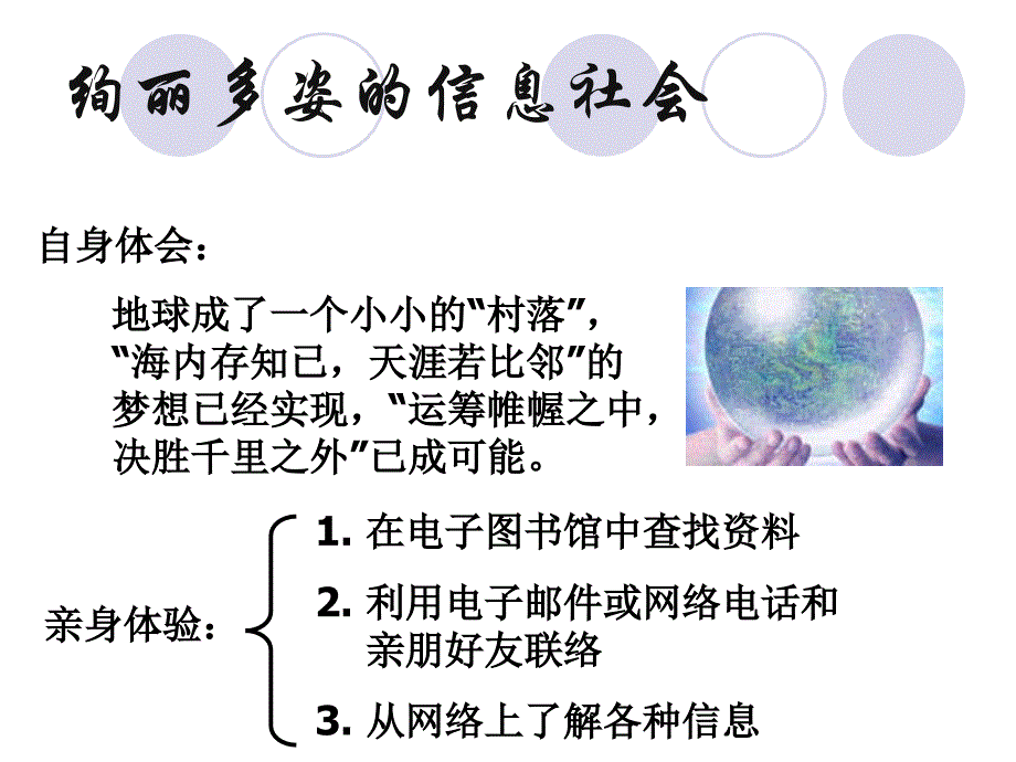 五彩斑斓的信息社会_第2页