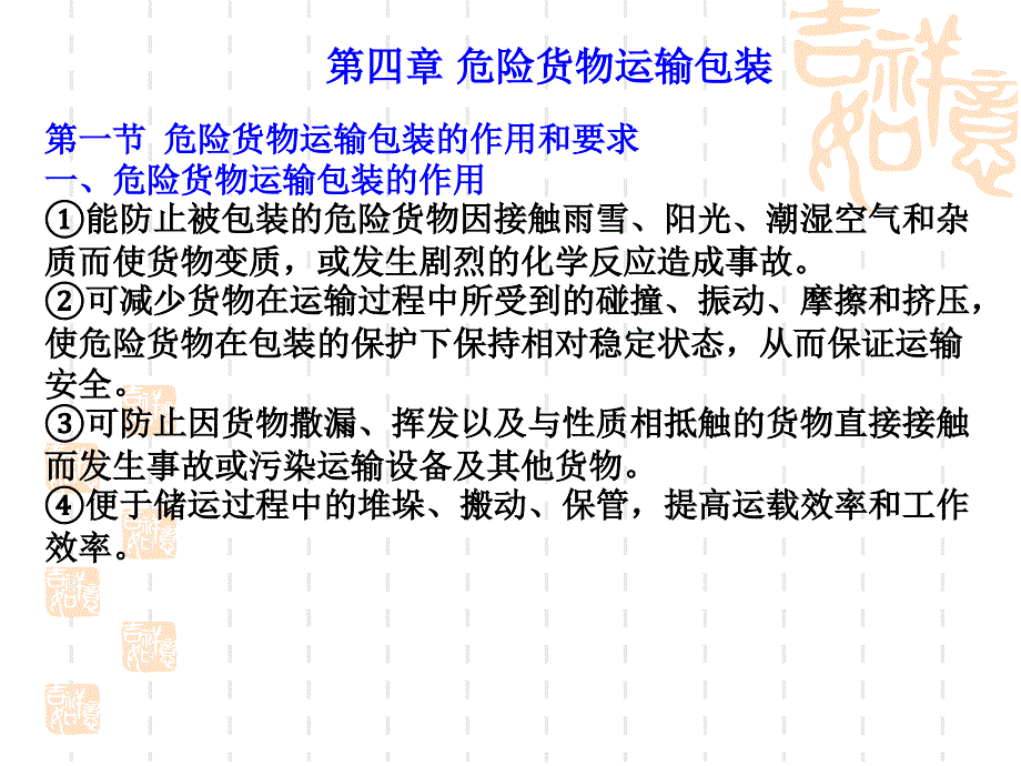 危险货物运输包装基础知识培训_第3页