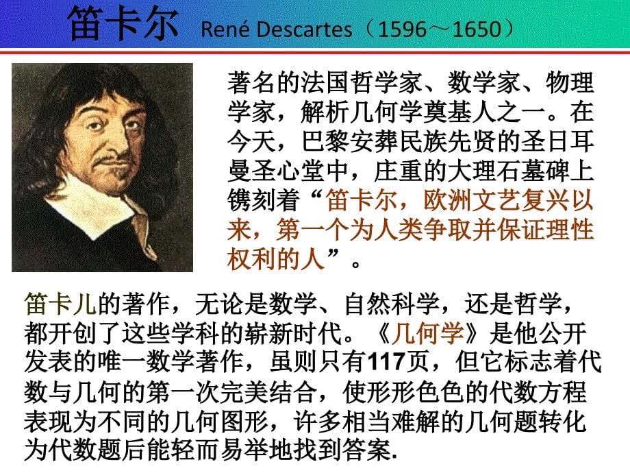 离散数学第七章关系集合的笛卡尔积集_第5页