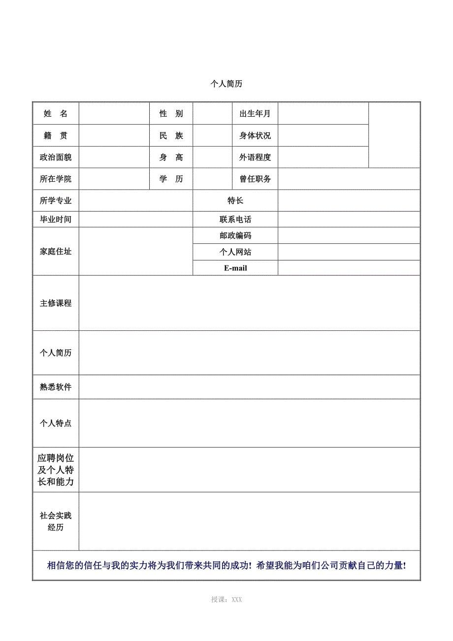 个人简历表格(通用版)_第5页