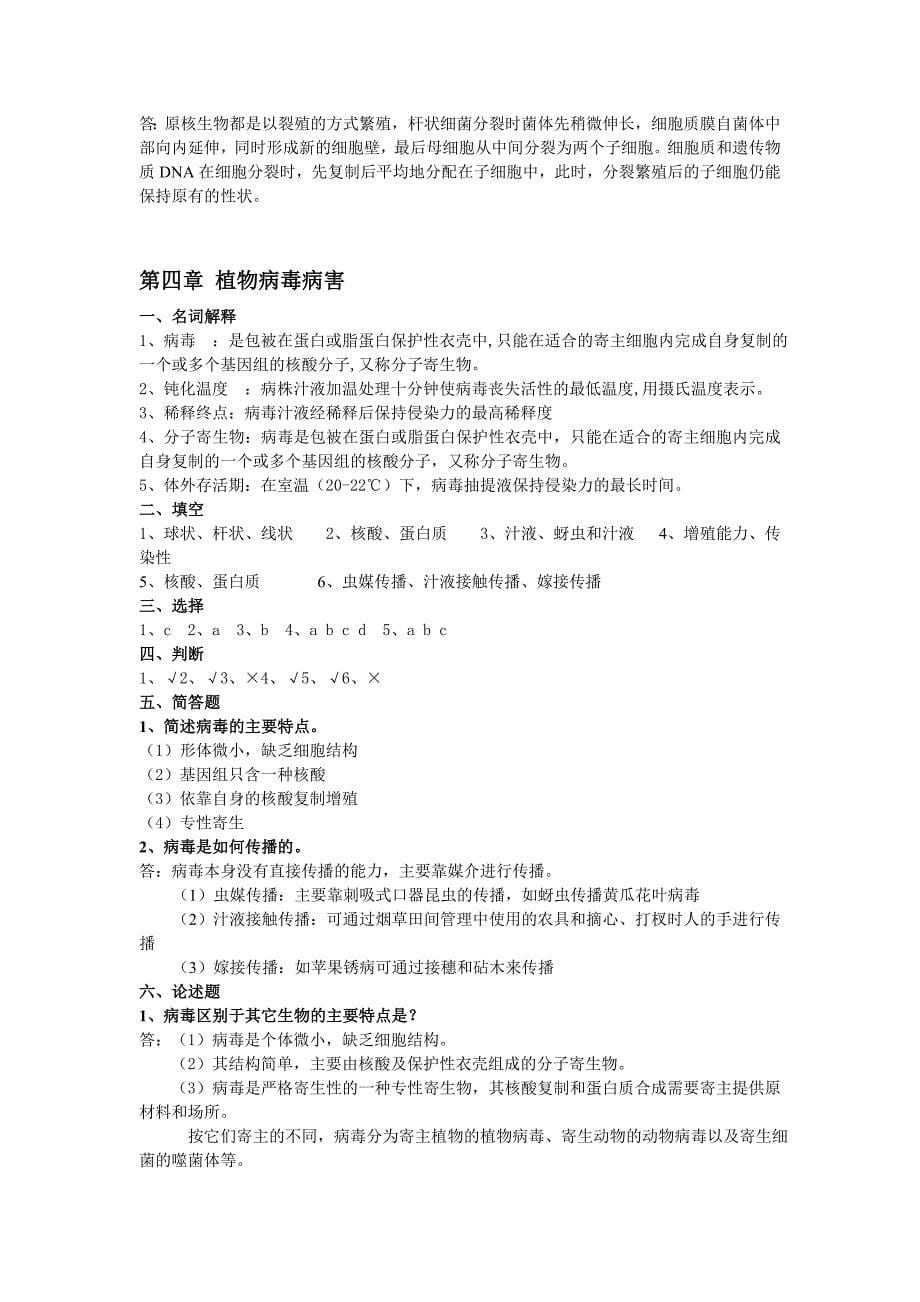 植物病理学网上作业题参考答案.doc_第5页