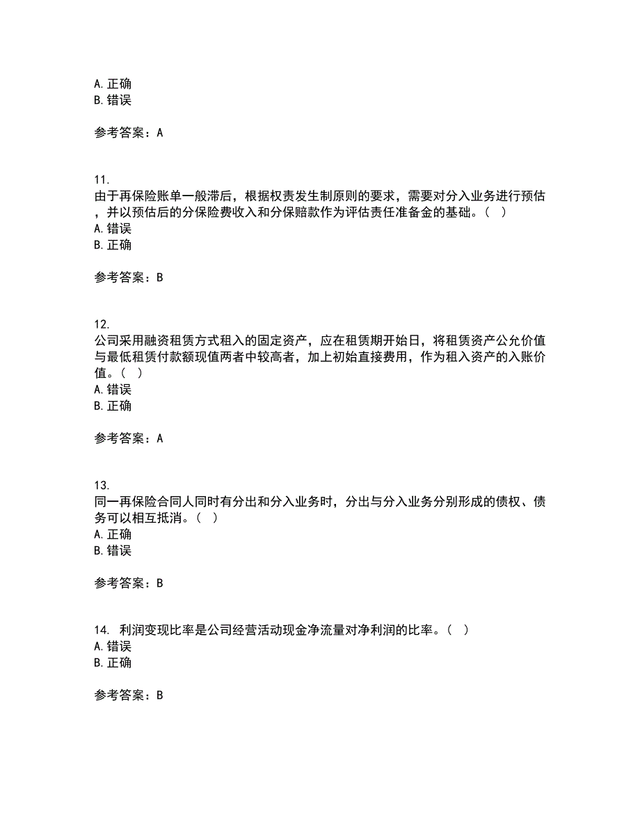 南开大学21秋《保险会计》平时作业二参考答案72_第3页