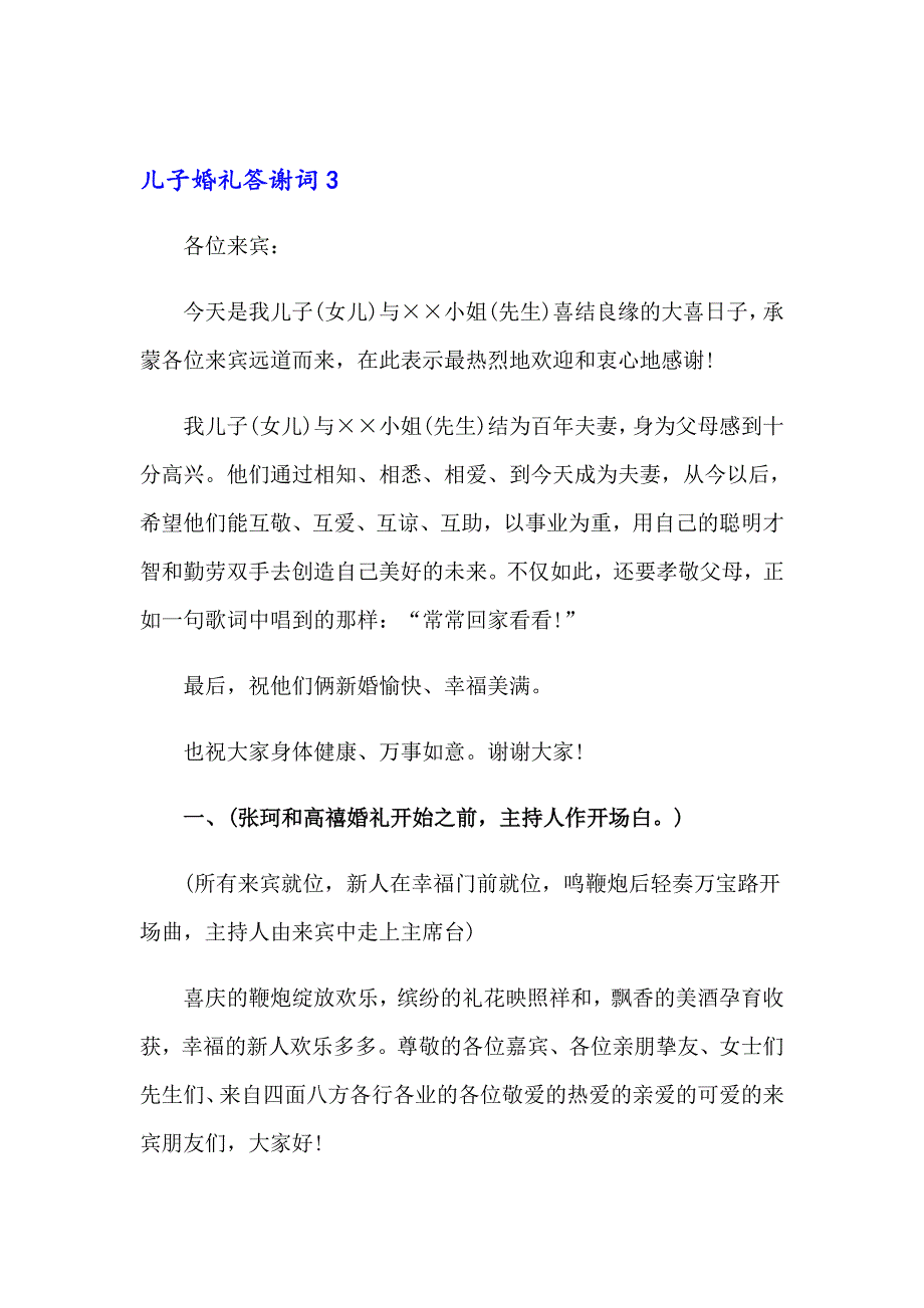 2023年儿子婚礼答谢词(精选15篇)_第3页