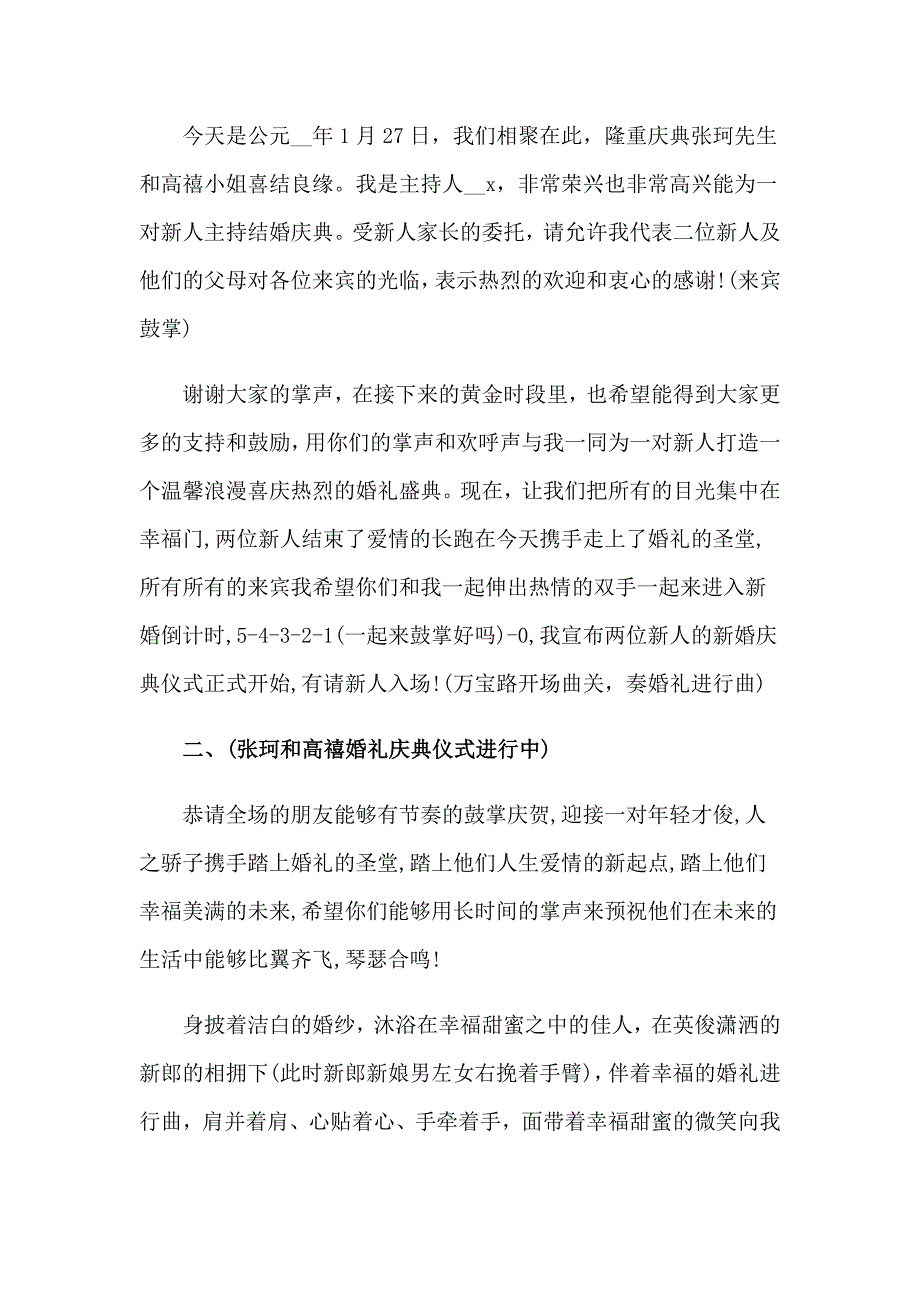 2023年儿子婚礼答谢词(精选15篇)_第4页