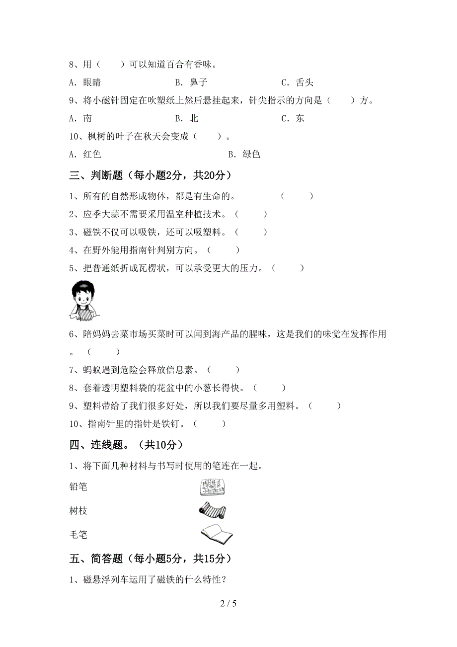 小学二年级科学上册期中考试卷及答案【可打印】.doc_第2页