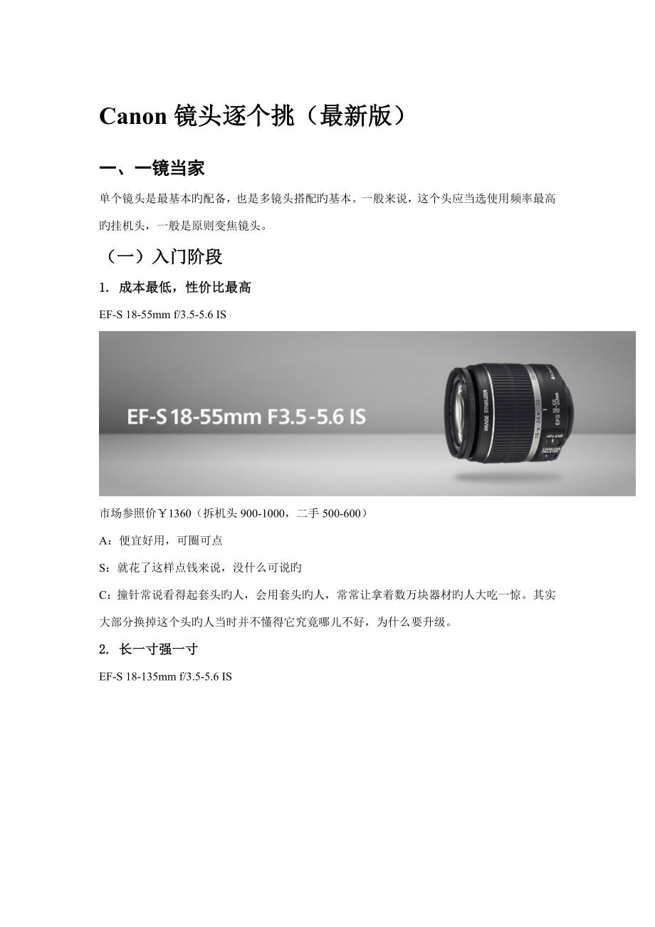 Canon镜头逐个挑_第1页