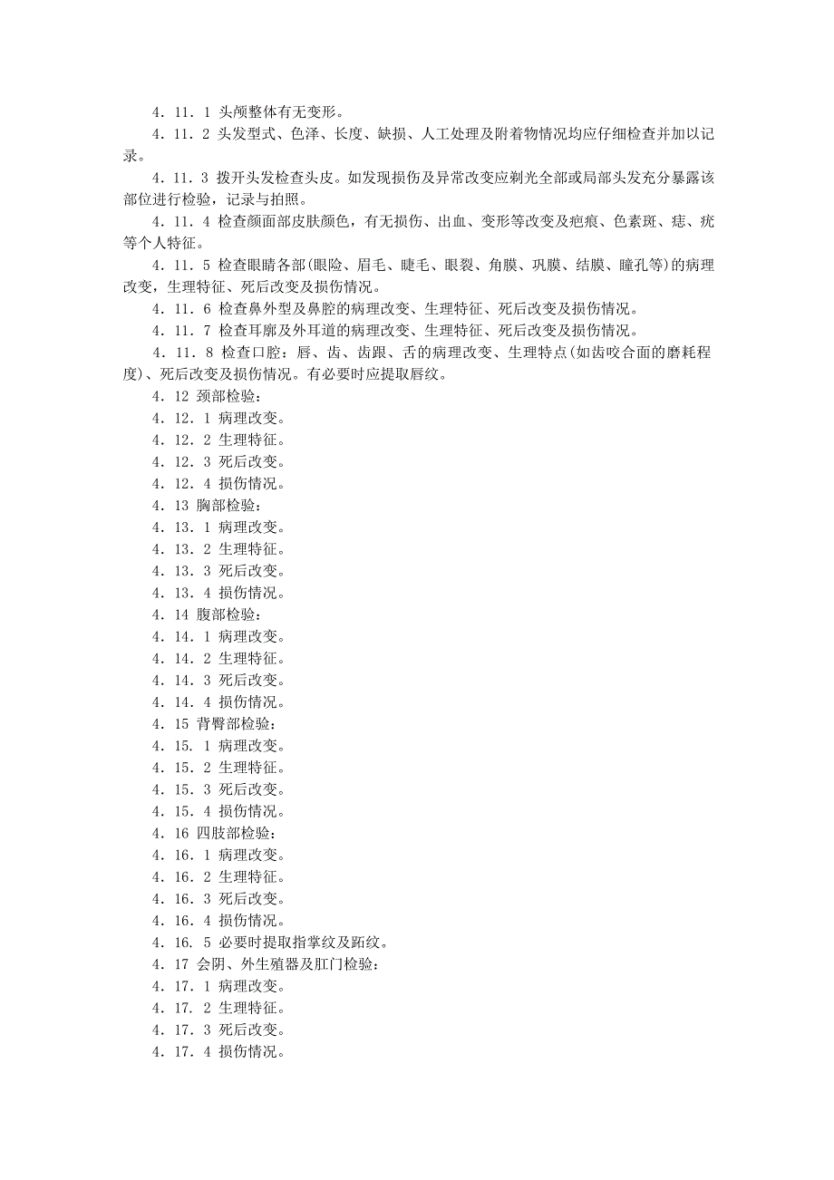 法医学尸表检验.doc_第2页