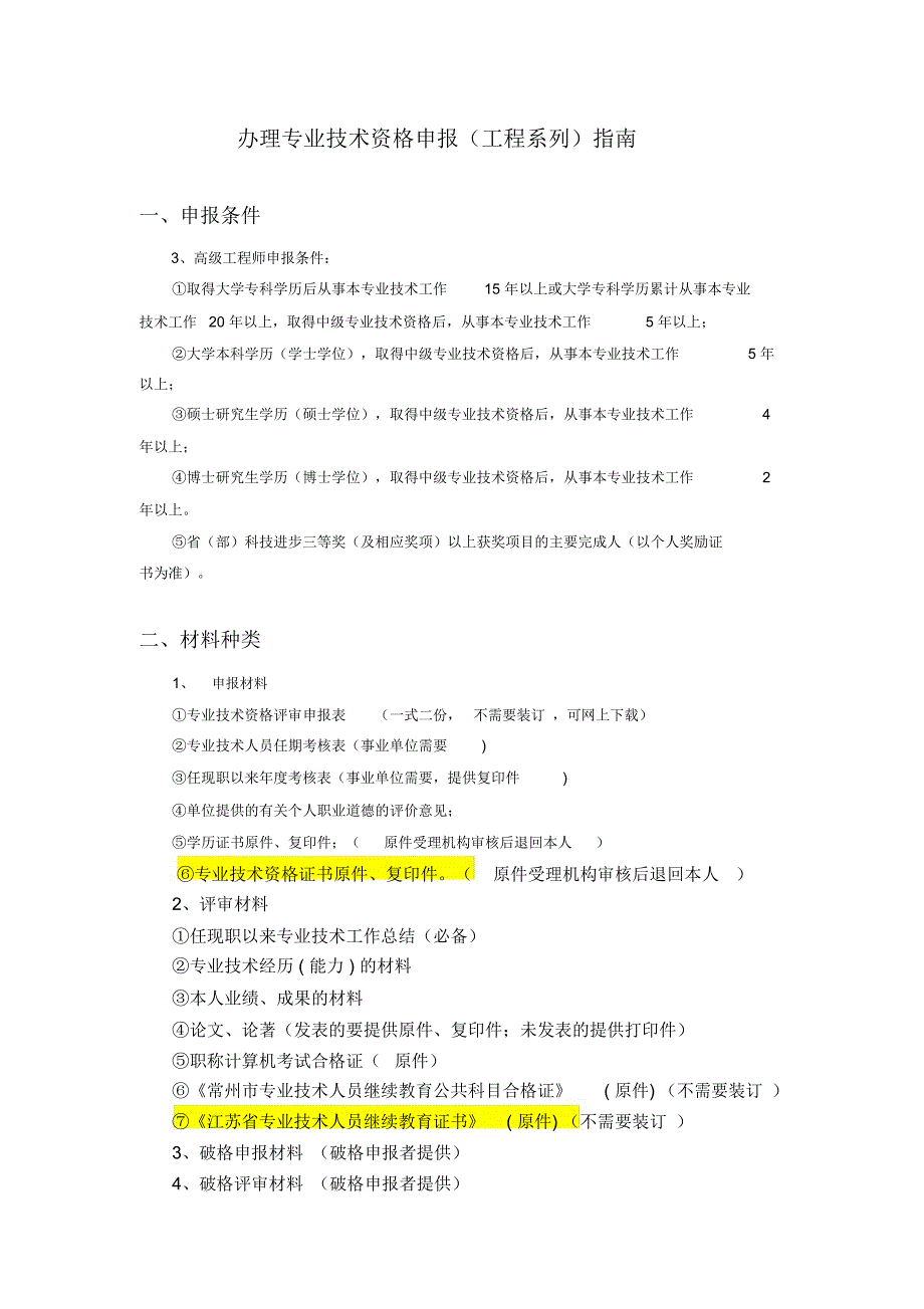 高工评审要求和条件_第1页