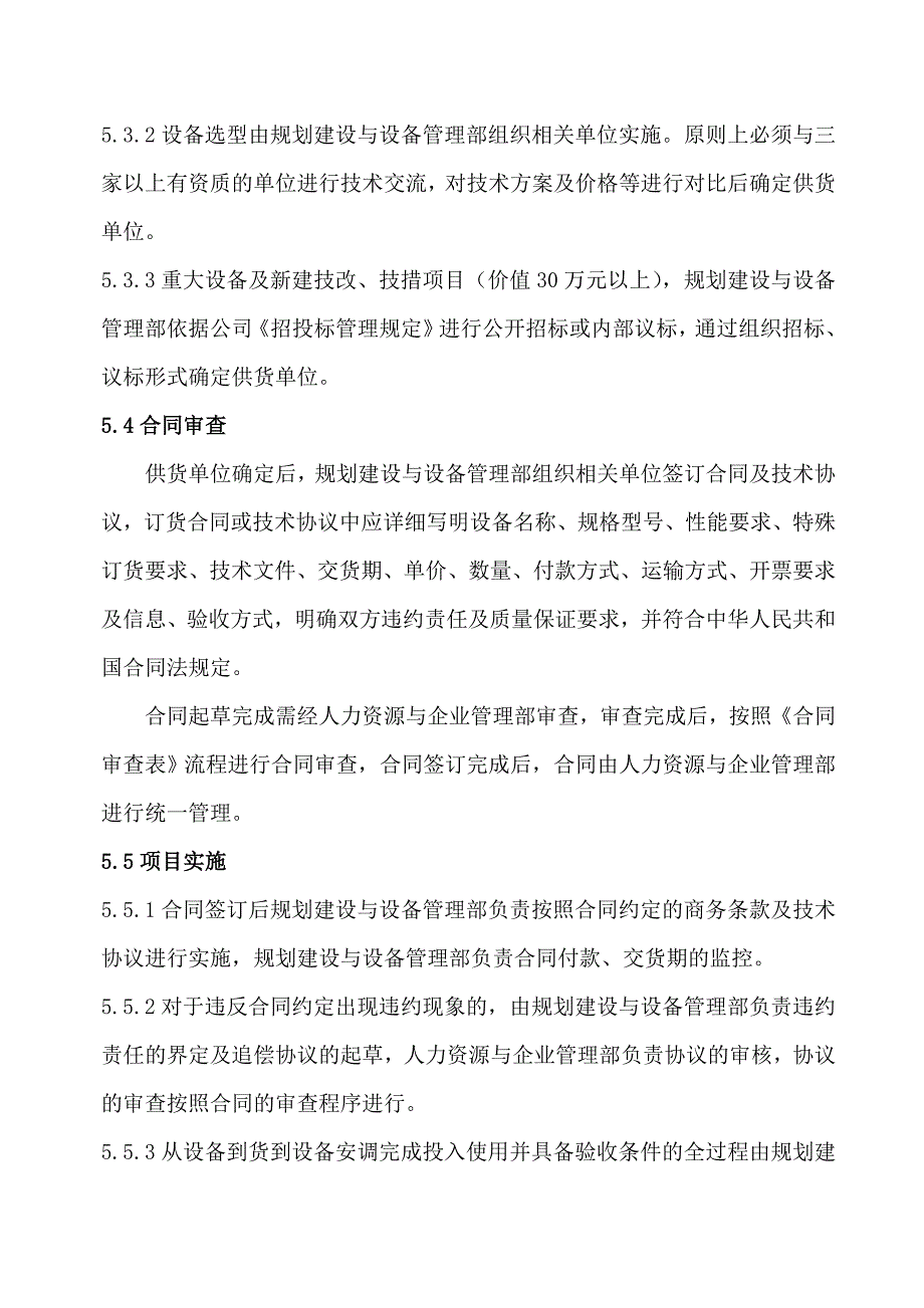 陕西金鼎铸造有限公司基础设施与项目控制程序修订概要_第3页