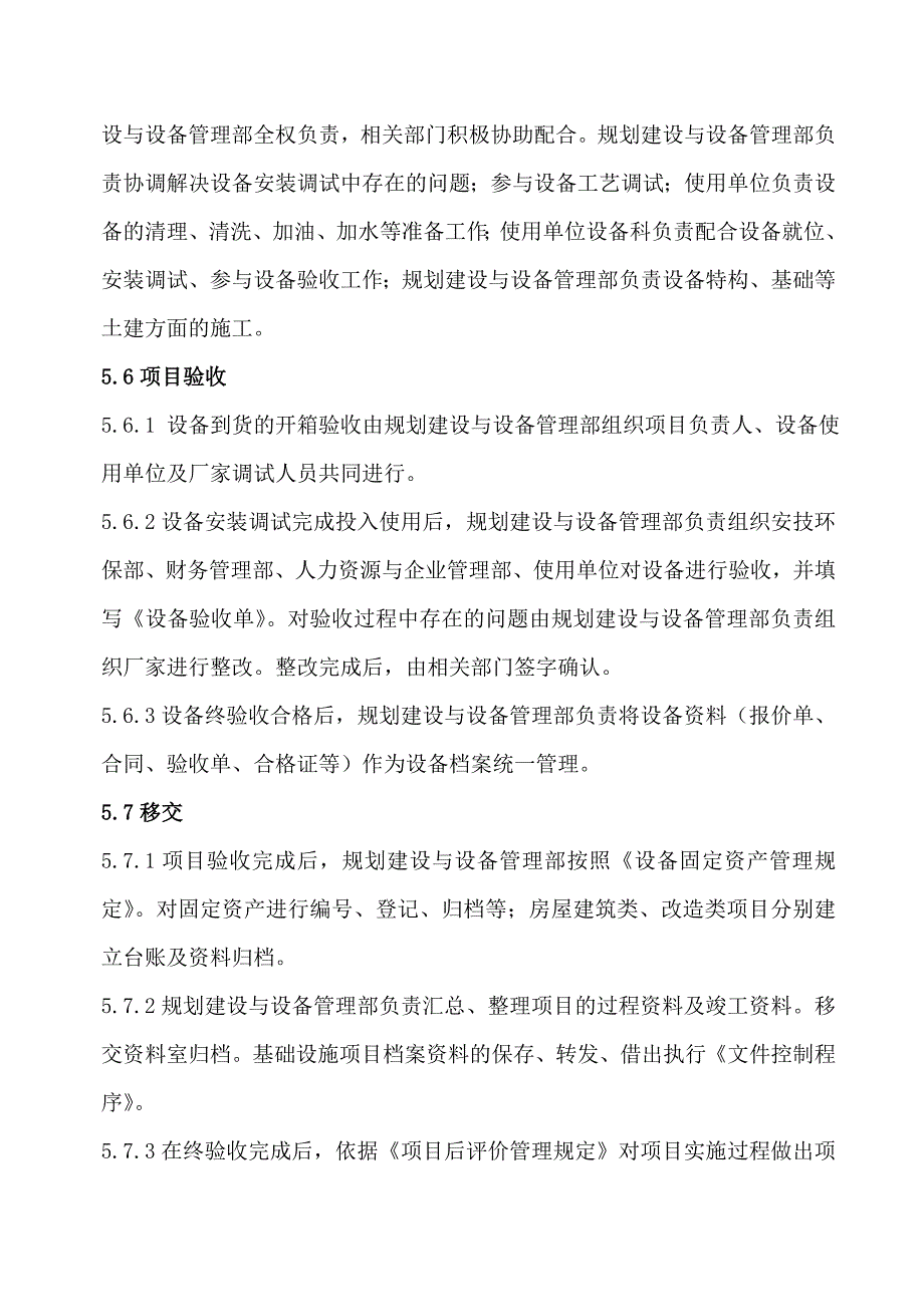 陕西金鼎铸造有限公司基础设施与项目控制程序修订概要_第4页