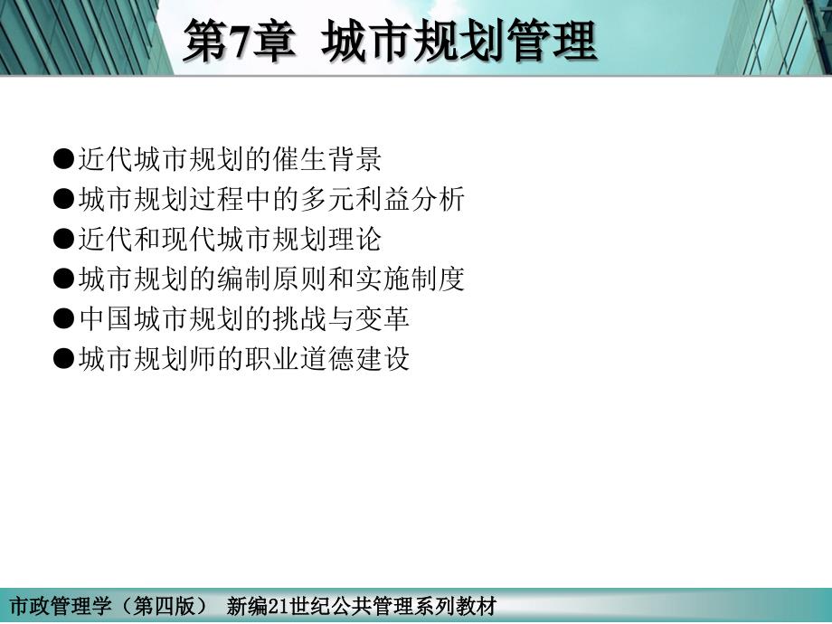 7.城市规划管理PPT35页_第3页