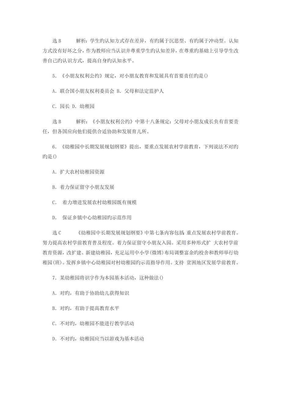 2023年下半年教师资格证考试幼儿综合素质真题及答案_第2页