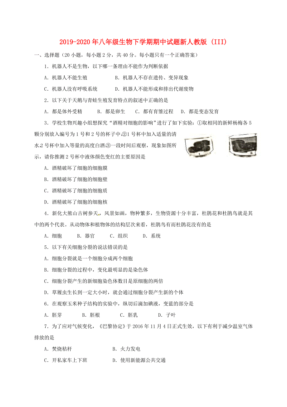 2019-2020年八年级生物下学期期中试题新人教版-(III).doc_第1页