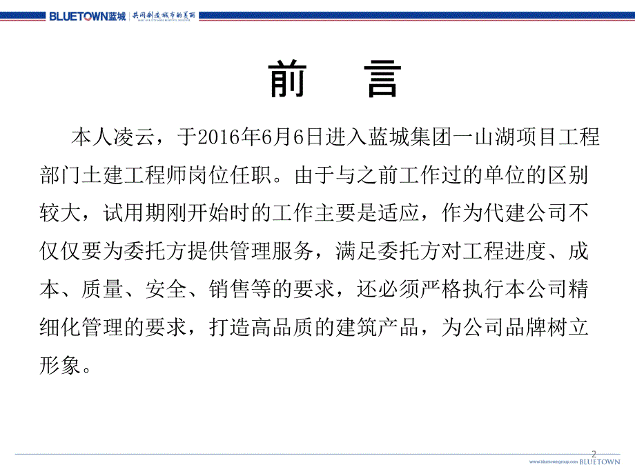 述职报告幻灯片_第2页