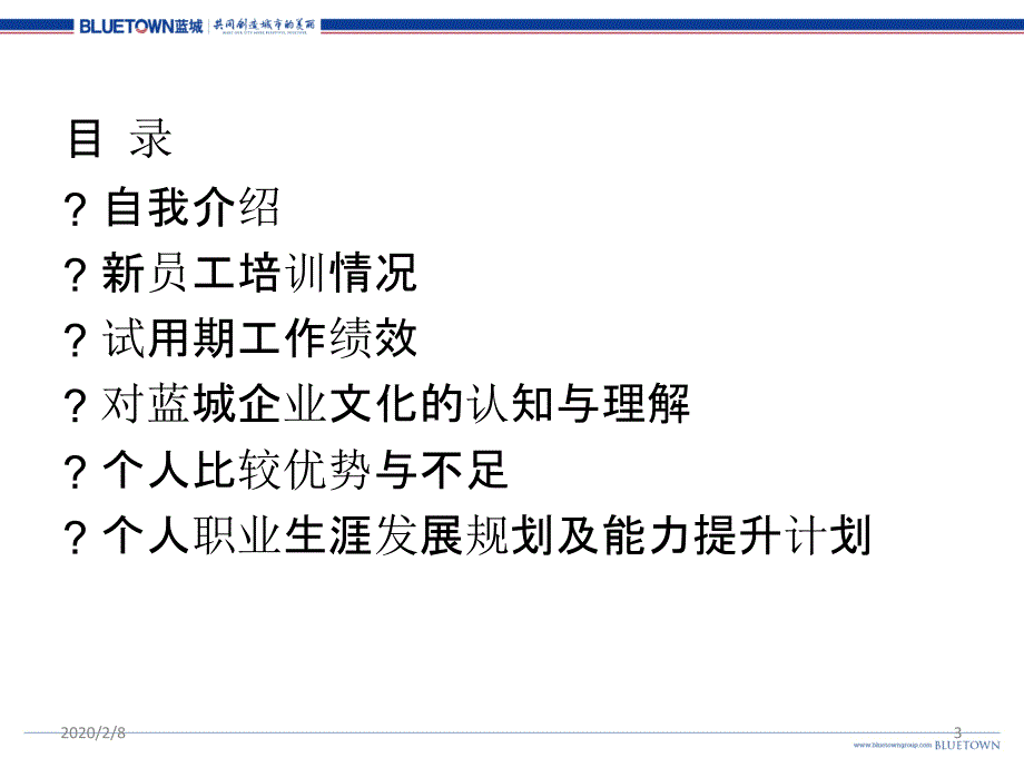 述职报告幻灯片_第3页