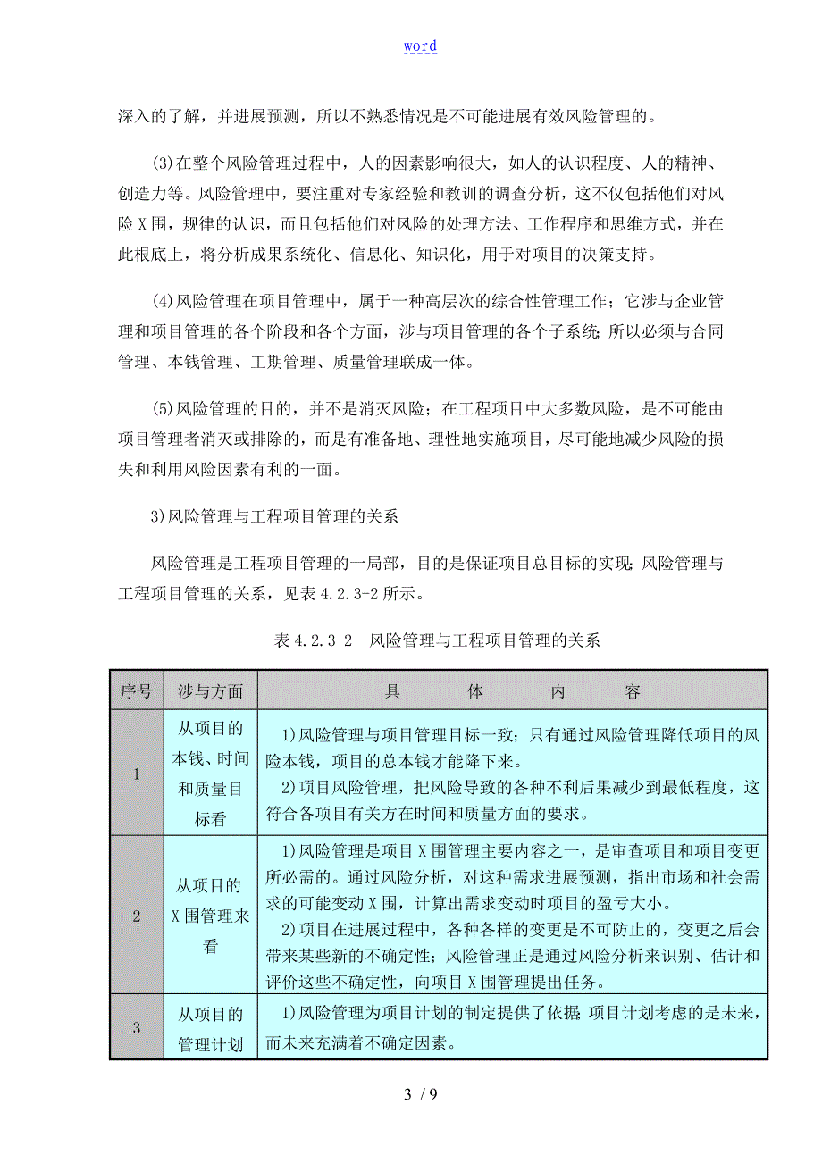 施工风险分析报告与应对要求措施_第3页