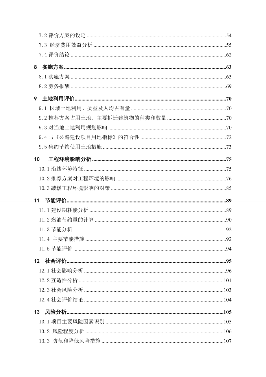 乡村道路工程可行性研究报告_第2页