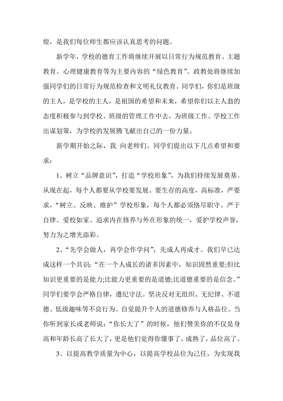 2013年秋季初中开学典礼校长讲话稿_第2页