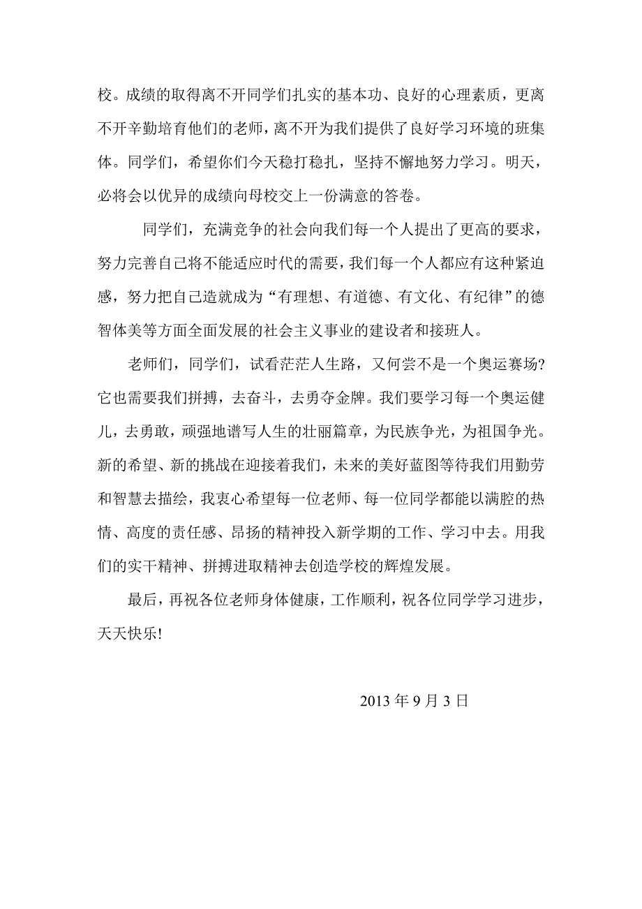 2013年秋季初中开学典礼校长讲话稿_第4页