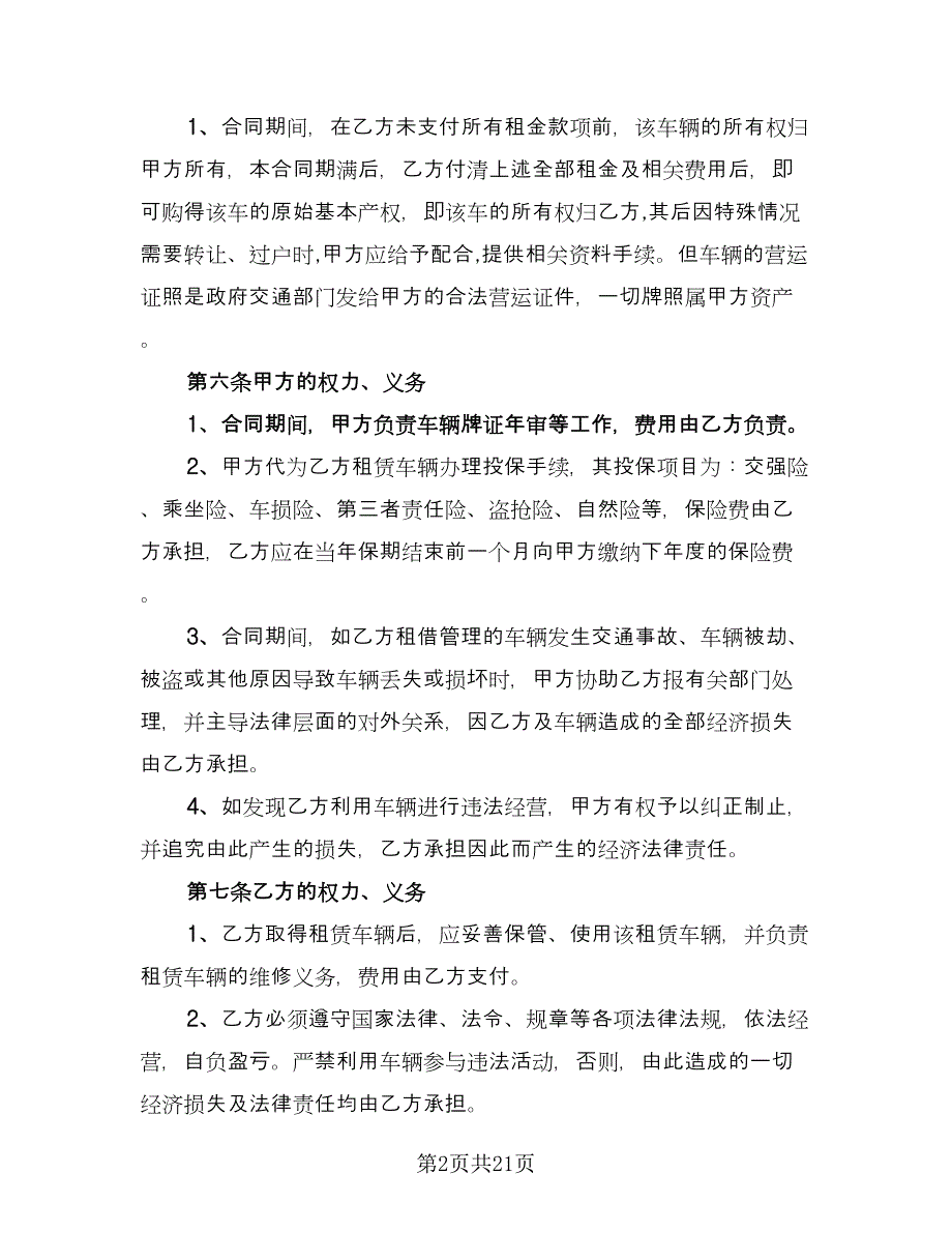 个人租赁合同标准范文（八篇）.doc_第2页