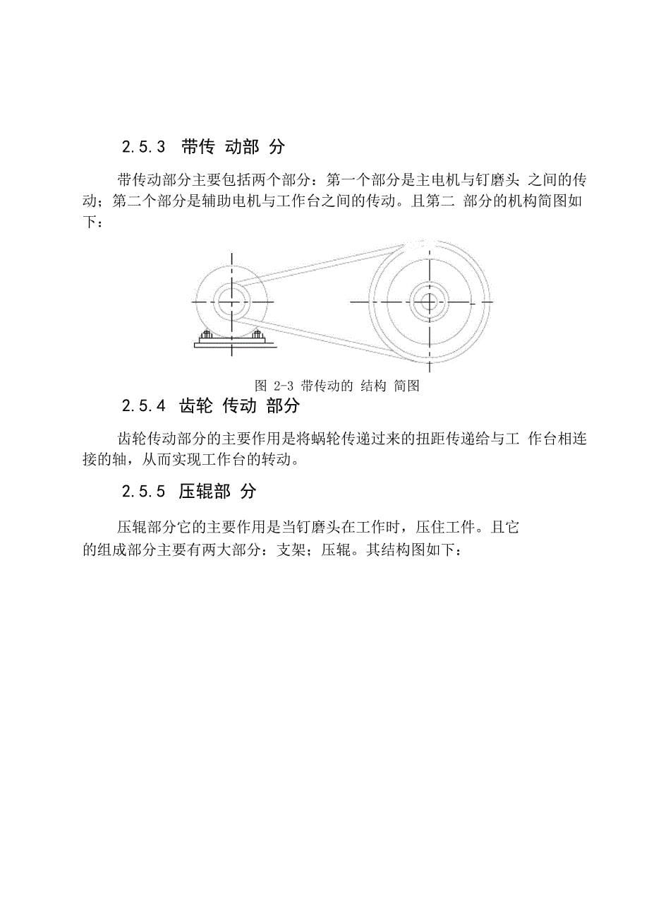 钉磨机床设计_第5页