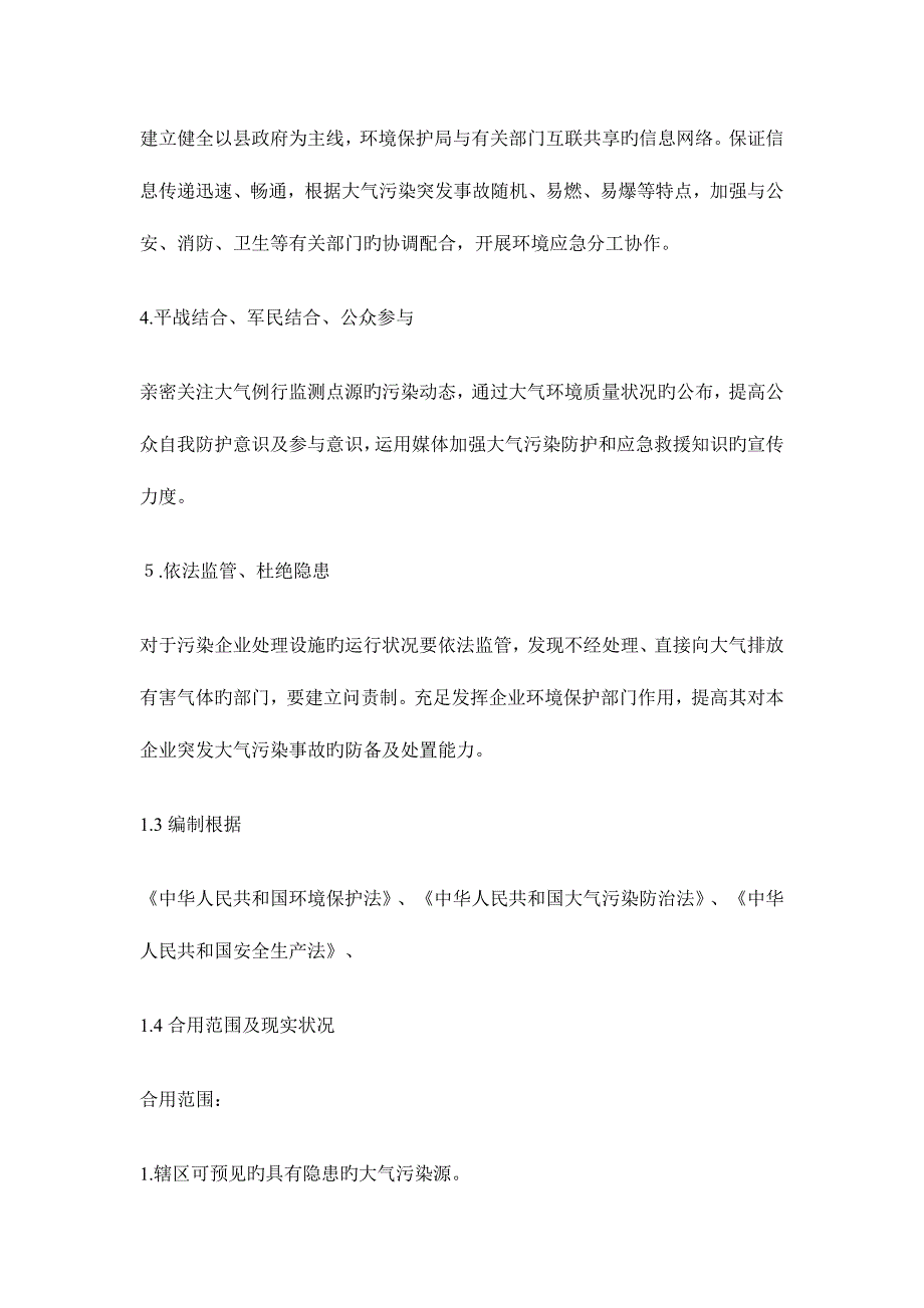 2023年大气污染应急预案.doc_第2页