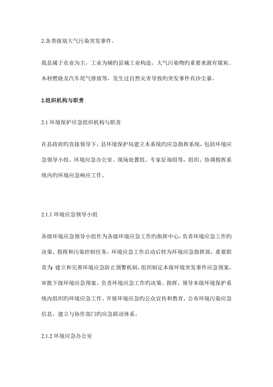 2023年大气污染应急预案.doc_第3页