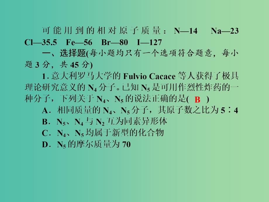 高考化学第一轮总复习 第四章 非金属元素同步测试课件.ppt_第2页