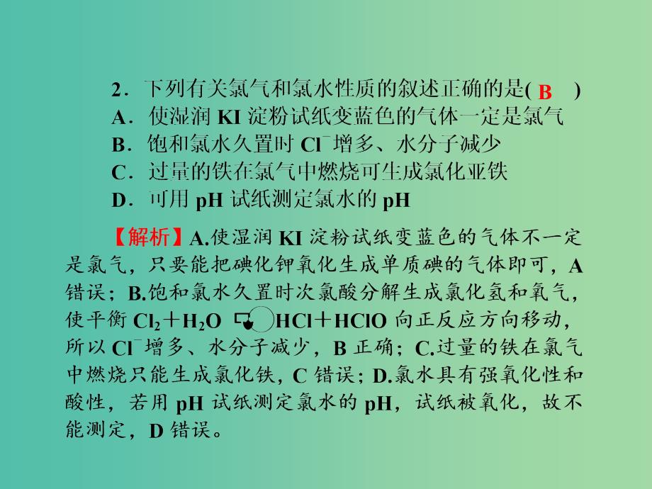 高考化学第一轮总复习 第四章 非金属元素同步测试课件.ppt_第4页