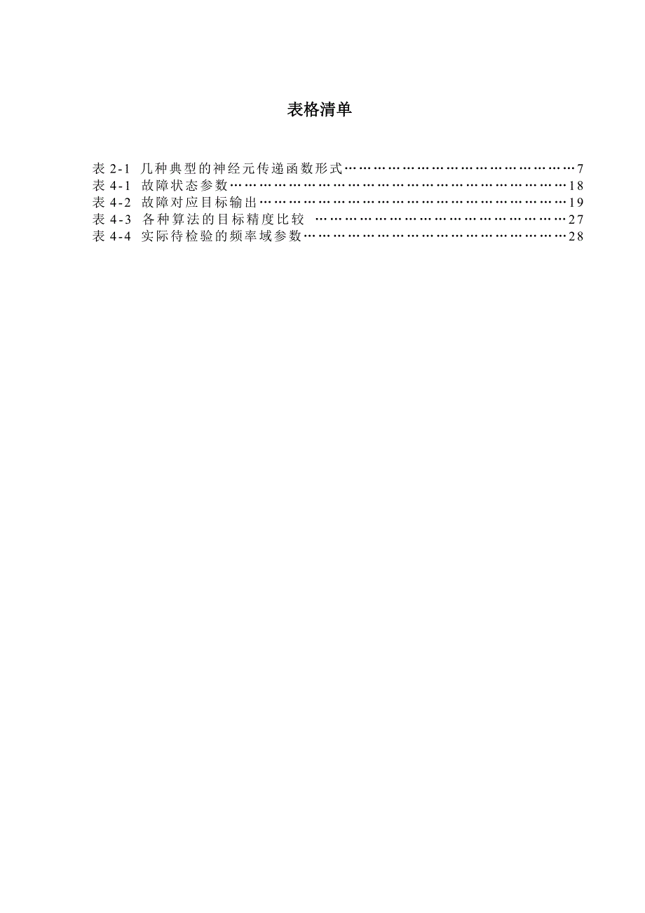 毕业设计论文基于BP神经网络的电路故障诊断_第5页