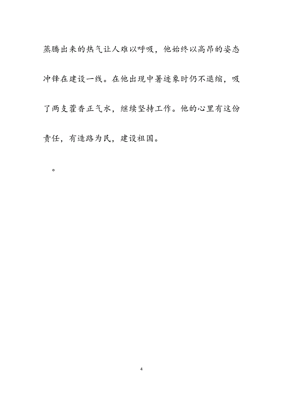 2023年交通运输系统建国70周年演讲稿：立足本职奉献祖国.docx_第4页