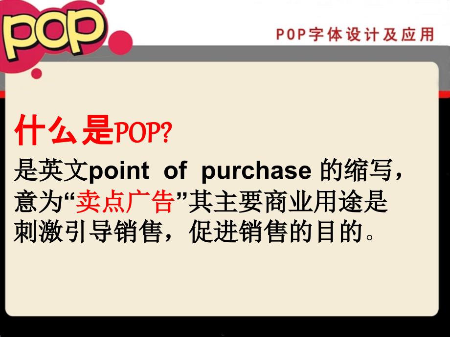 POP海报绝对值得_第2页