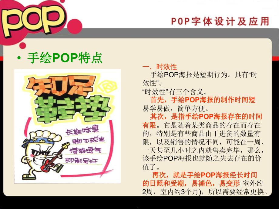 POP海报绝对值得_第3页