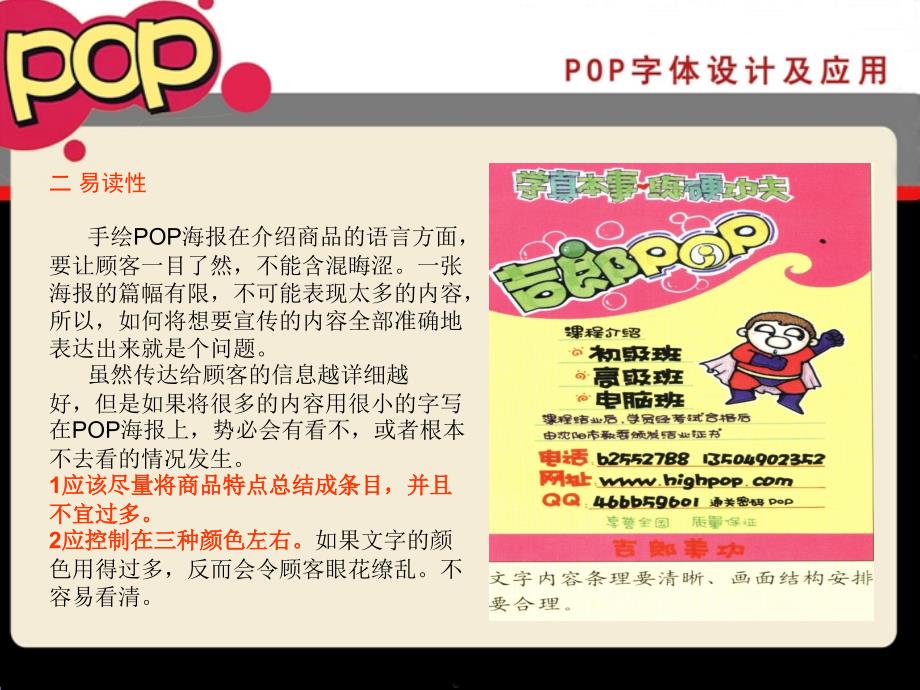 POP海报绝对值得_第4页