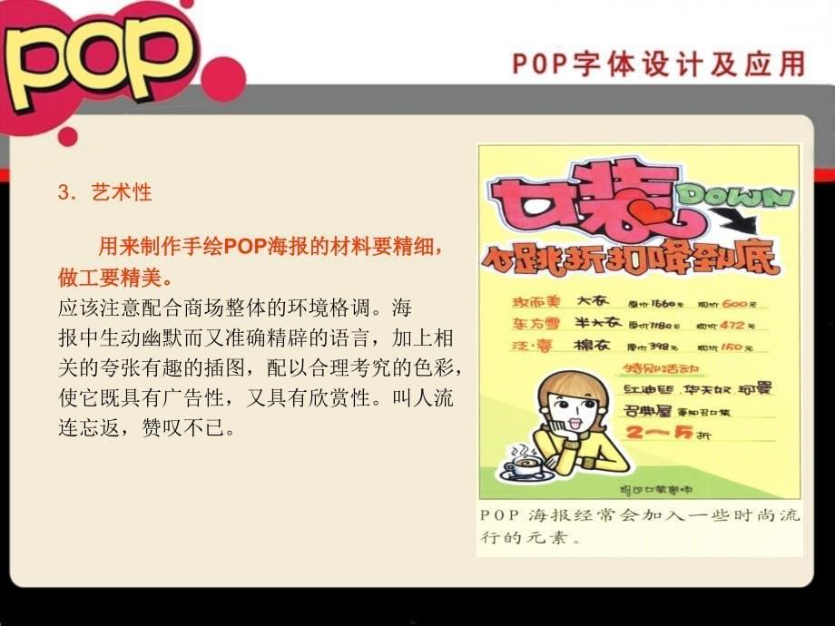 POP海报绝对值得_第5页