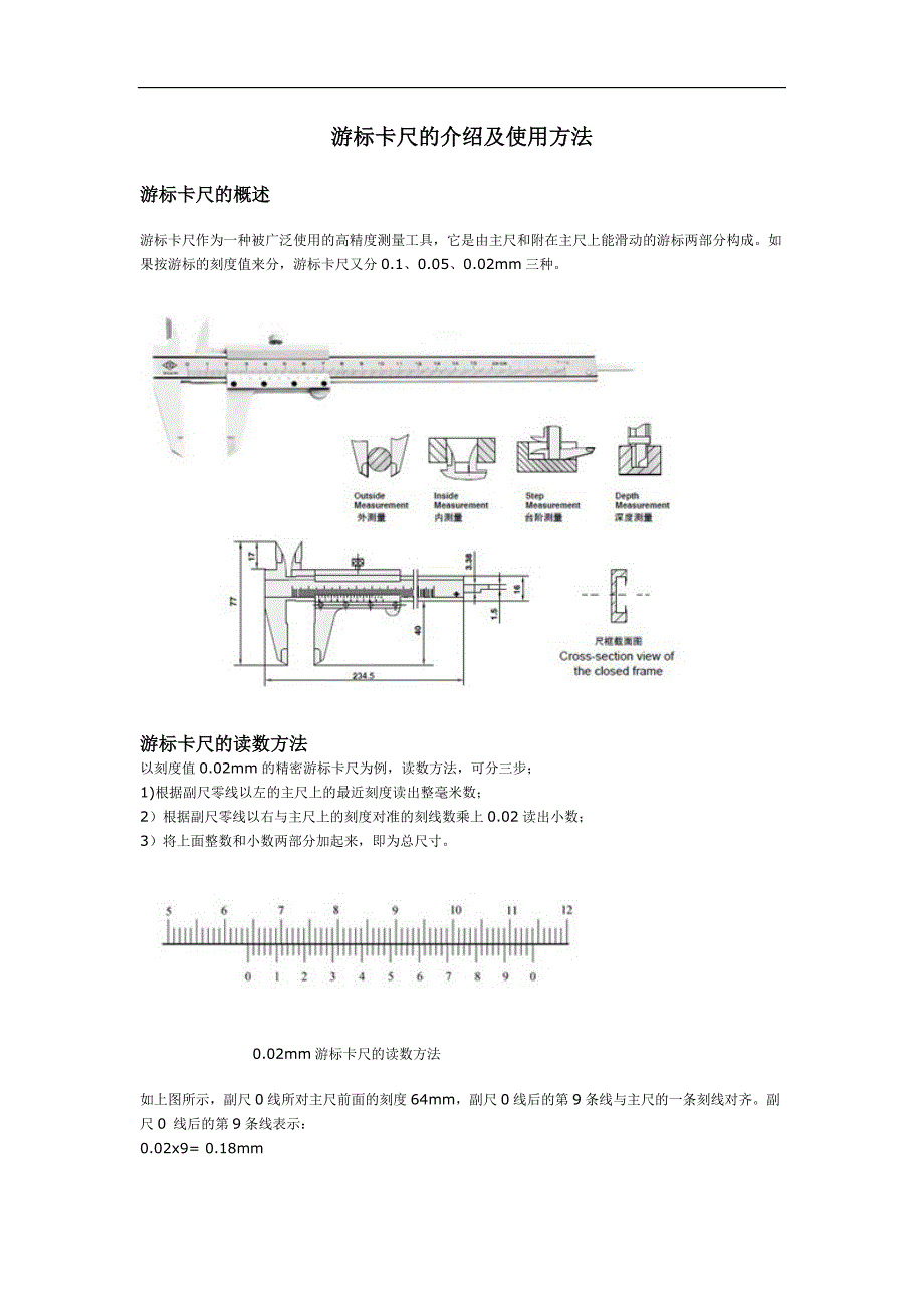 游标卡尺的介绍及使用方法_第1页